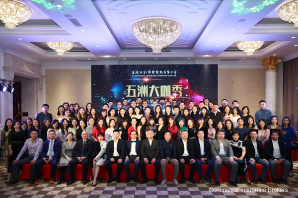 五洲（北京）保险经纪有限公司2020年迎新年晚会