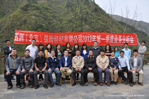 2013年第一季度业务分析会