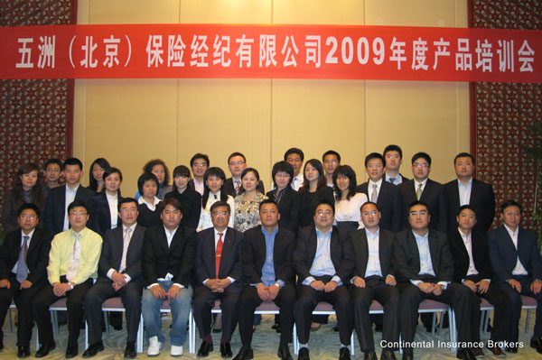 2009年度产品培训会议