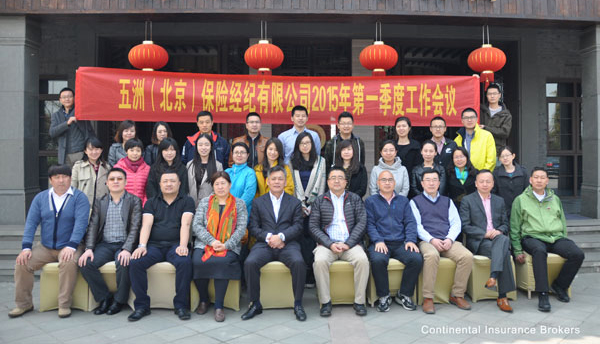 2015年第一季度业务分析会