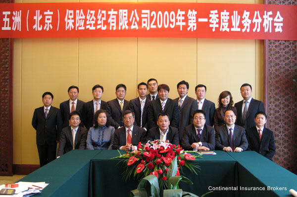 2009年第一季度业务分析会