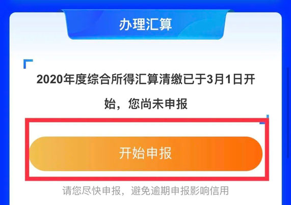 2020年 你的个税汇算清缴了吗？
