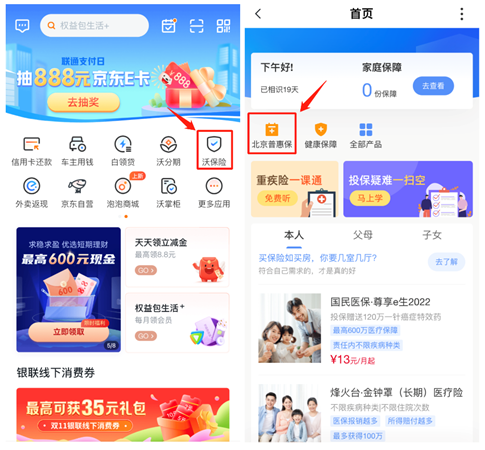 五洲保险经纪助力联通“沃钱包”成功上线“北京普惠健康保”