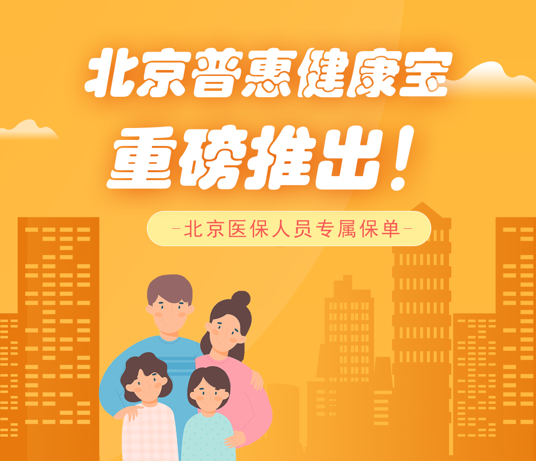 北京普惠健康宝重磅推出！