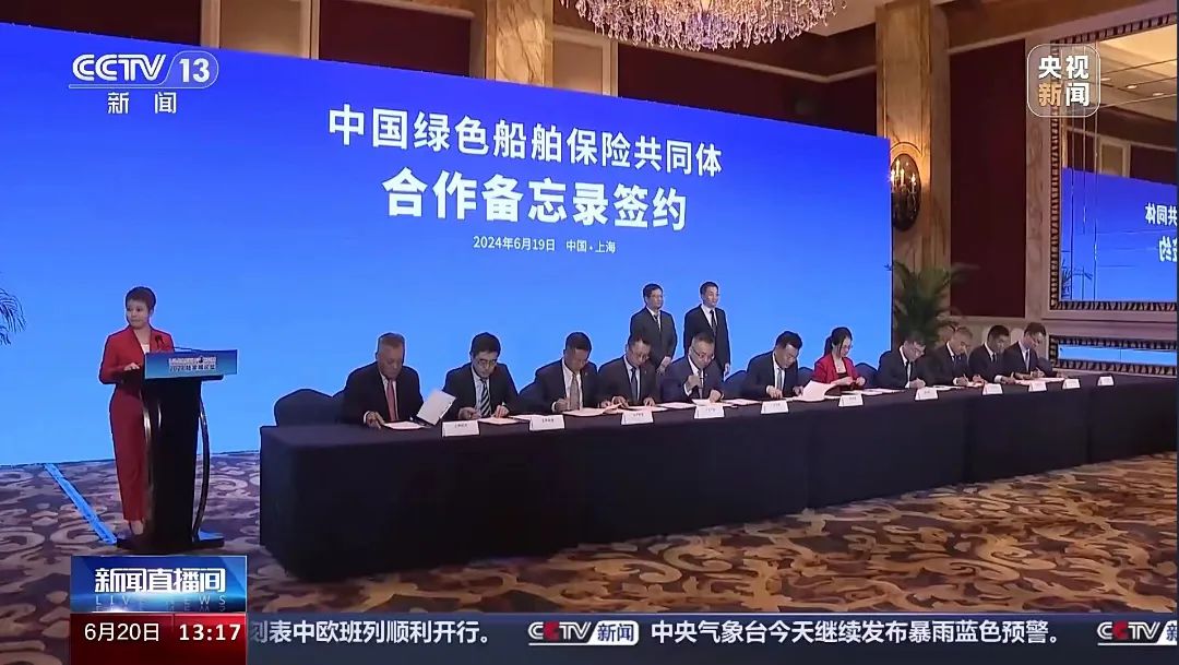 中国绿色船舶保险共同体合作备忘录签约仪式在第十五届陆家嘴论坛举行